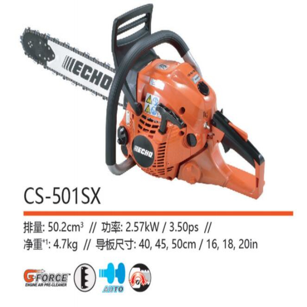 宜宾油锯CS-501SX